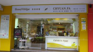 ＝泉發蜂蜜＝　はちみつ専門店（コスメ類・飲み物・はちみつ類）