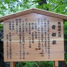 青柳家の説明