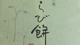 お土産に和菓子を