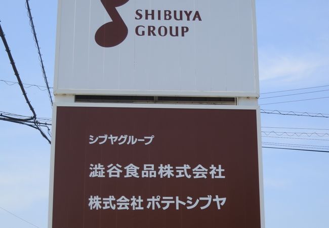 スイートポテトで有名です