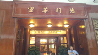 ん～味は普通かな