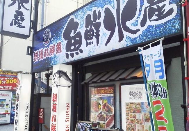 やっぱり刺身でも「朝獲れ鮮魚 魚鮮水産 (五反田西口店) 」～五反田～