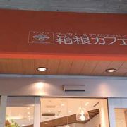 箱根湯本駅上で旅行プラン。