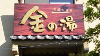 少し温度高めの足湯