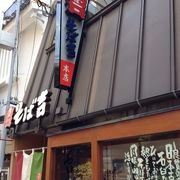 そば吉本店で”茄子おろしそば”