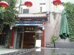 北京 トラディショナル ビュー ホテル (北京古韻坊怡景酒店) 写真