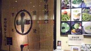 中村藤吉本店 京都駅店