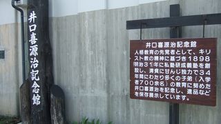 井口喜源治さんの資料！