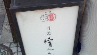 寛永堂