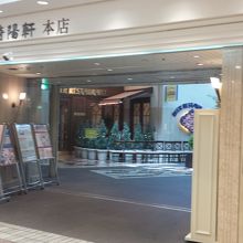 地下街からの入り口です。