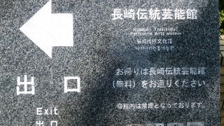 グラバー園の出口前にあります！