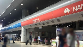 南海とJRは改札が違うので注意