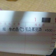 旅行貯金。牛さんのはんこがうれしいです！