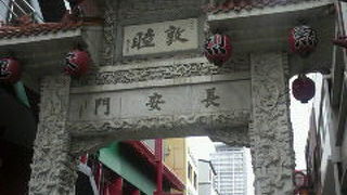 街歩き感覚で楽しめる中華街