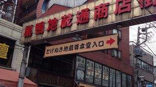 おばあちゃんの原宿…そうかしら？