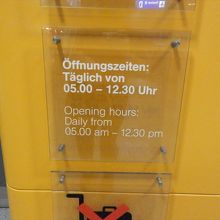 営業時間はこの時間、