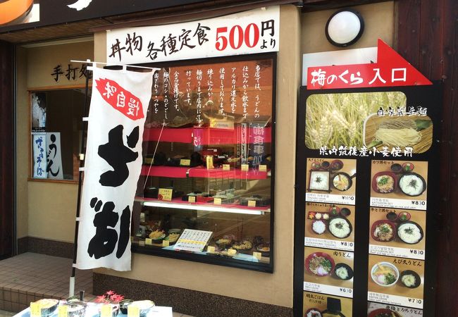 太宰府駅のうどん屋