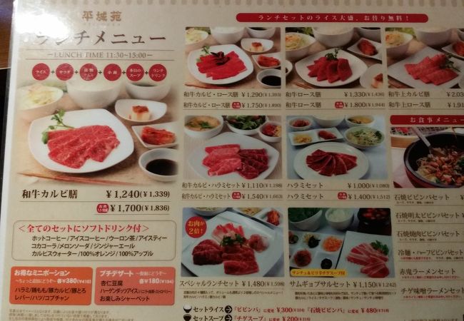 焼肉平城苑 柏店 クチコミ アクセス 営業時間 柏 流山 フォートラベル