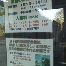 入場料や開館時間はこんな感じです