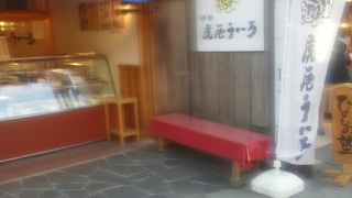 伊勢名物のういろが食べれる