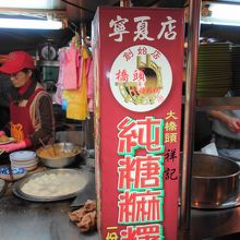 茹で立てお餅の屋台。おススメです。