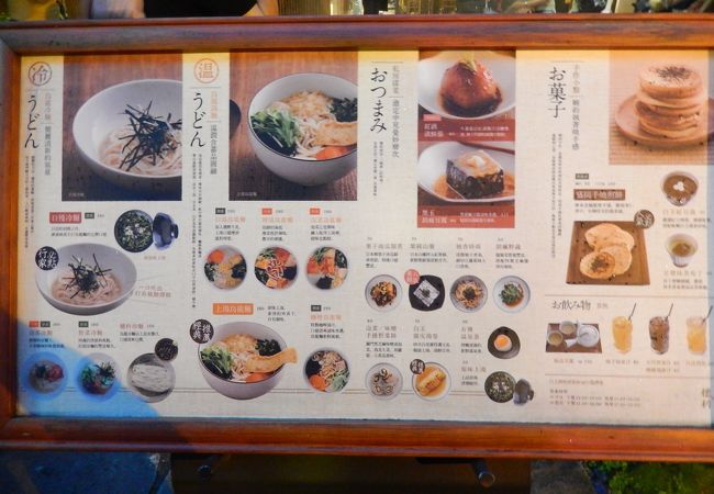 美味しい手打ちうどんの店