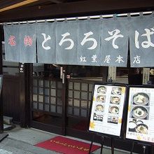 とろろそばを前面に出しています