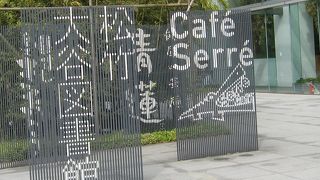 演劇や映画の専門図書館