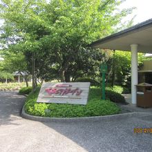 ベコニアガーデン入口