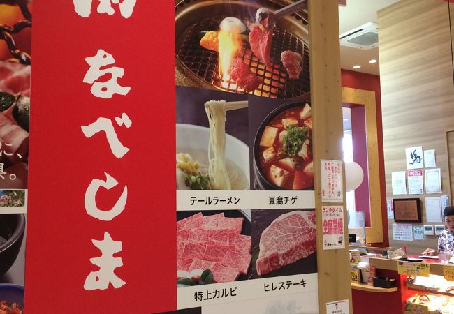 焼肉なべしま イオンモール香椎浜店 クチコミ アクセス 営業時間 博多 フォートラベル 焼肉なべしま イオンモール香椎浜店 クチコミ アクセス 営業時間 博多 フォートラベル
