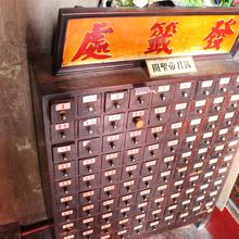 おみくじを引いて出た番号の札を取り出します（全部中国語です）