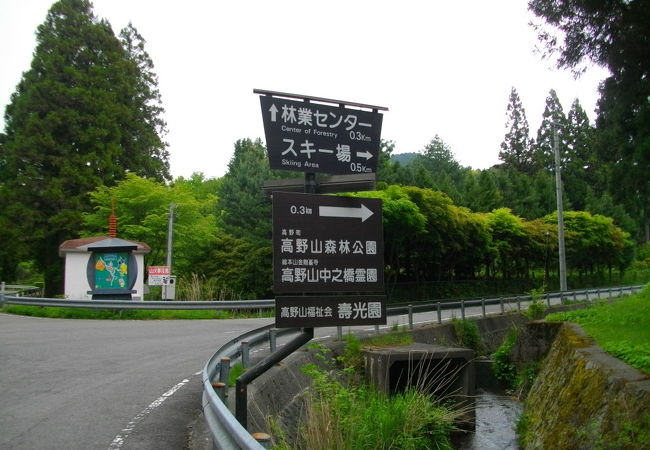 高野山森林公園