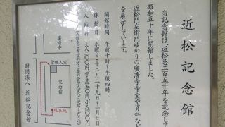 近松門左衛門の記念館
