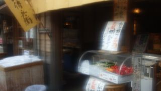 伊勢たくあんの店屋