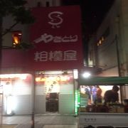 横須賀中央ではハズせない店。