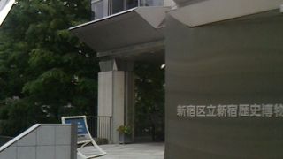 四谷の博物館？！