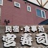 お寿司屋さんがやってる民宿