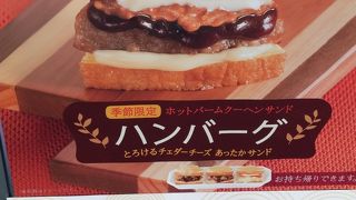 ハンバーガー？