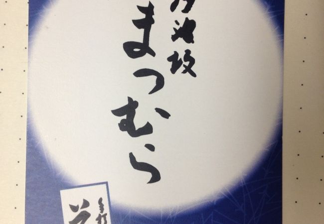 手打ちのそばとうどん