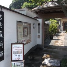 雪堂門と言われています・・お洒落！