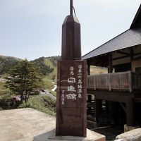 名残惜しいですが宿を後に「白根山・湯釜」に向かいます。