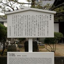 湯神社の説明です