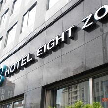 Hotel Eight Zone Taipei