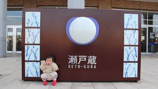 瀬戸観光の拠点に