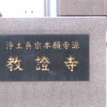 真宗のお寺さんとなります