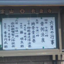 行事予定なども掲示されていました