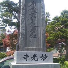 南無妙法蓮華経の碑の様子