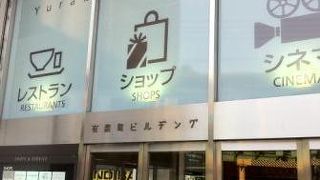 映画　飲食　ショップと多様です