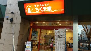 ちくま家 博多リバレイン店