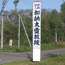 アクセス途中には標柱もあって迷わずに行くことが出来ました